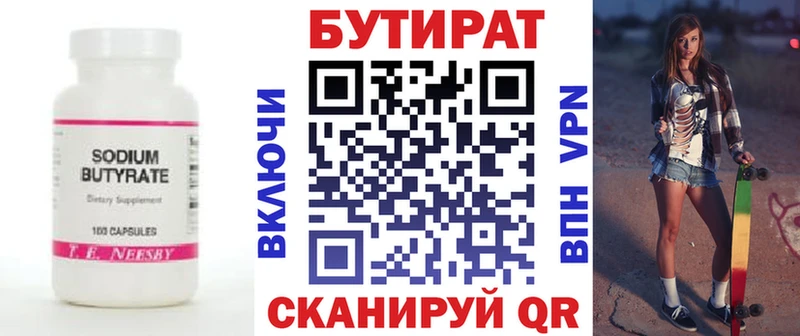 Бутират BDO  Новочеркасск 