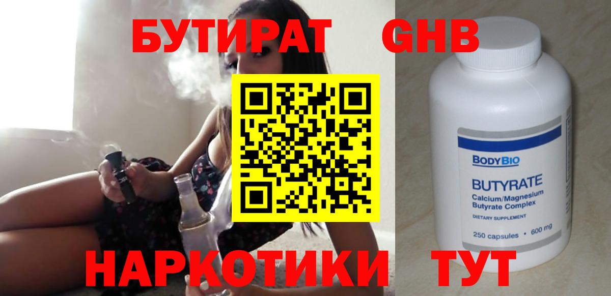 Бутират Butirat  Вход с VPN  БУТИРАТ  Новочеркасск 