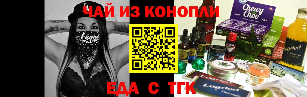 Новочеркасск  Печенье с ТГК конопля  Вход с VPN 