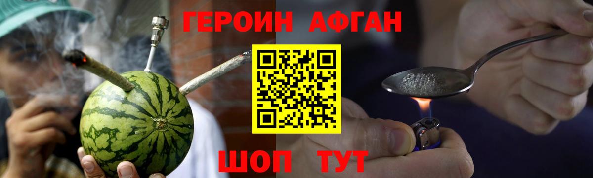 Героин Heroin  Вход с VPN  Новочеркасск 