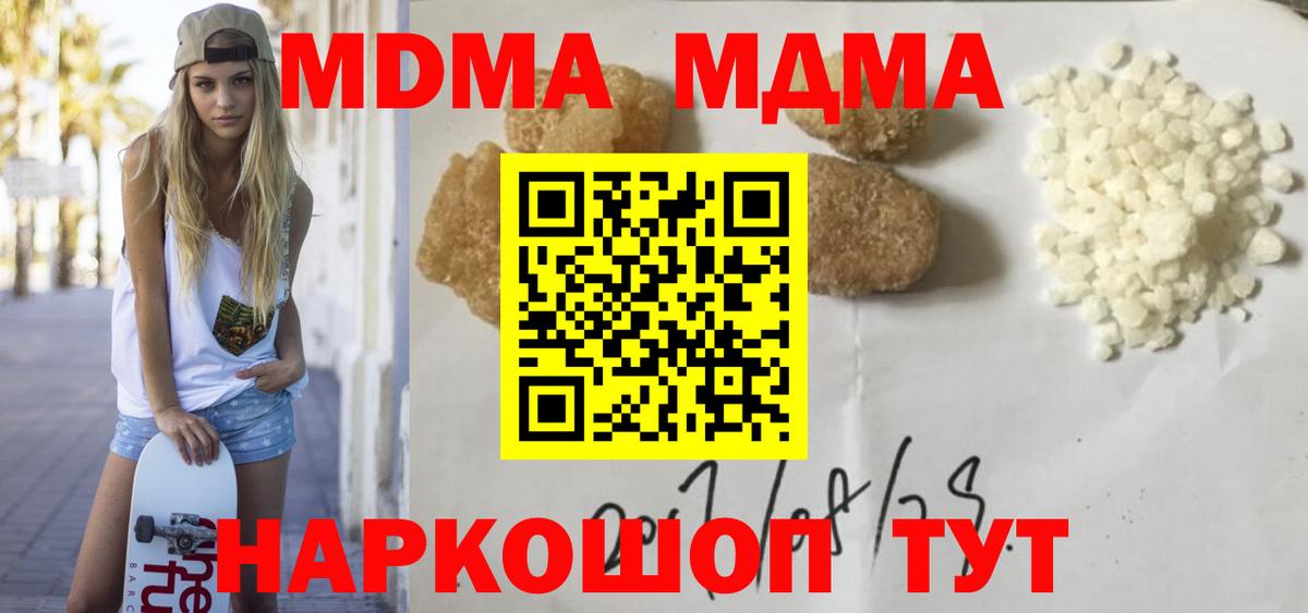 MDMA  МДМА молли  Новочеркасск  Вход с VPN  МДМА crystal 